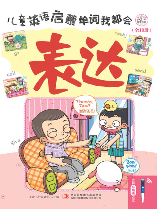 Title details for 儿童英语启蒙 单词我都会 表达 by 英童书坊编撰中心主编 - Wait list